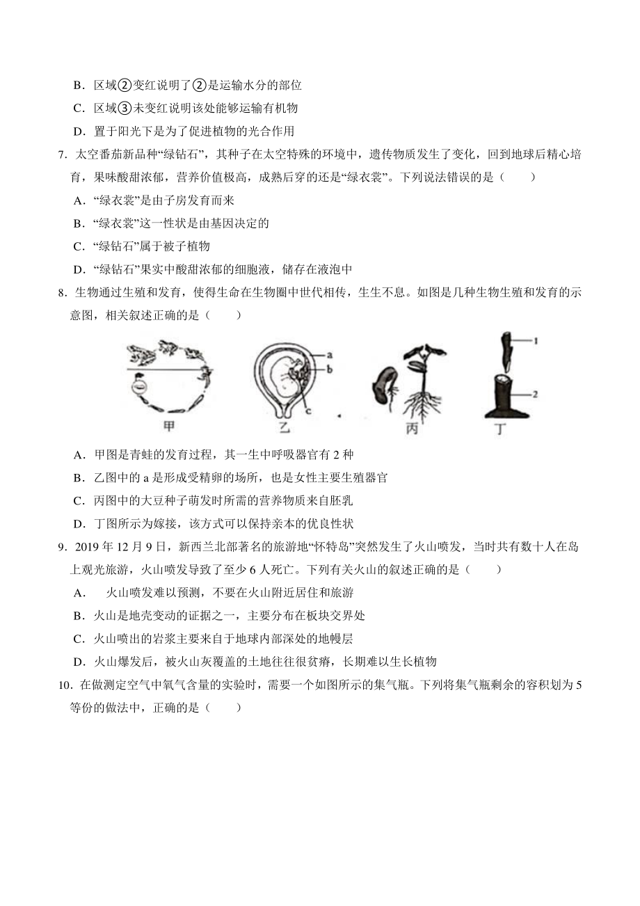 2022年杭州市中考考前押题科学试卷（含答案解析）_第2页