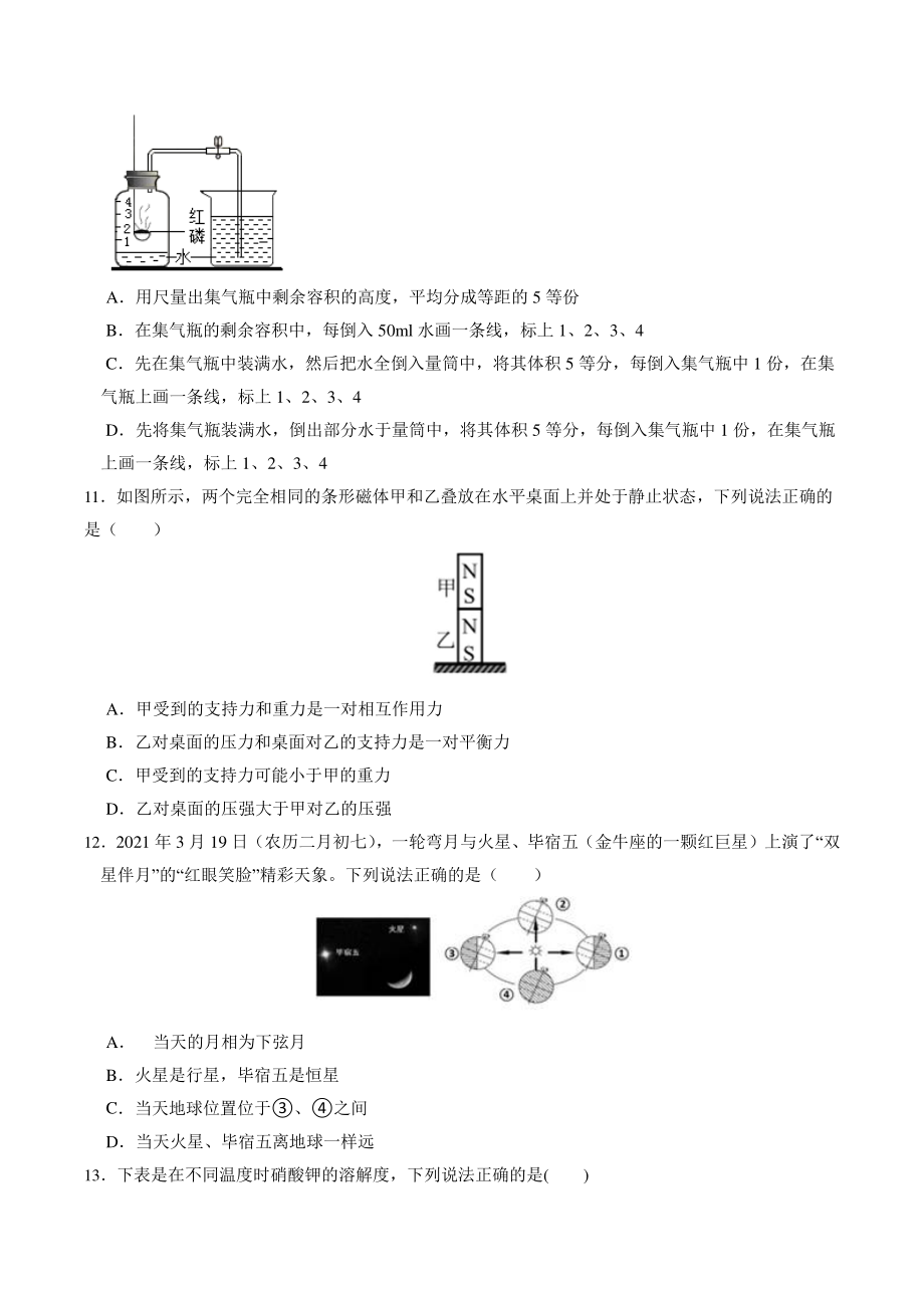 2022年杭州市中考考前押题科学试卷（含答案解析）_第3页