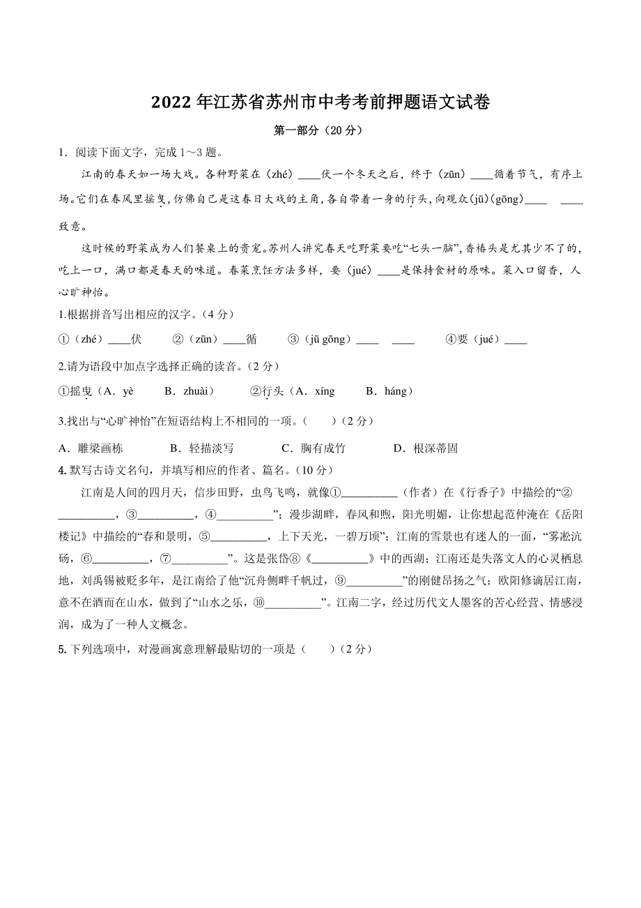 2022年江苏省苏州市中考考前押题语文试卷（含答案解析）_第1页