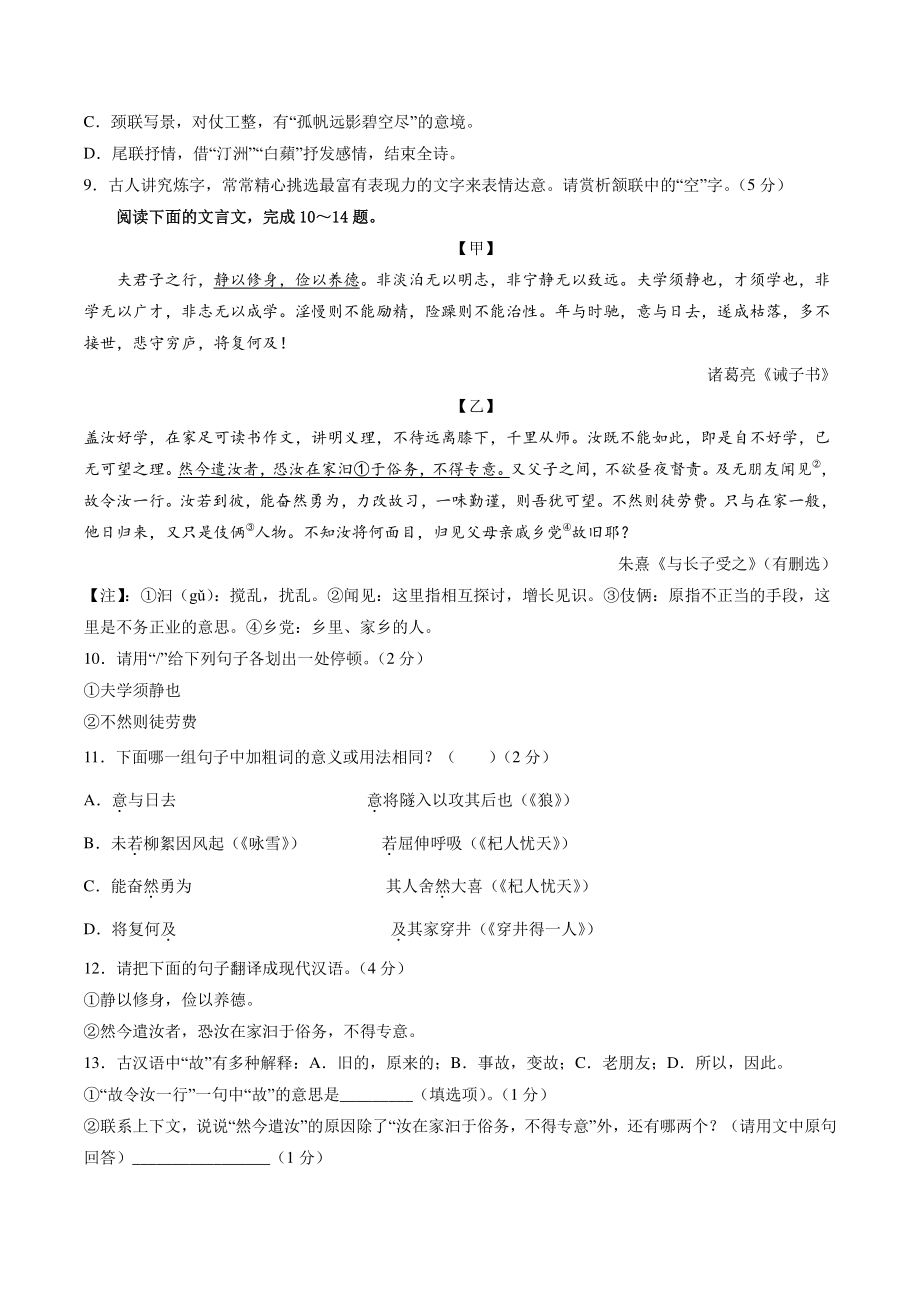 2022年江苏省苏州市中考考前押题语文试卷（含答案解析）_第3页