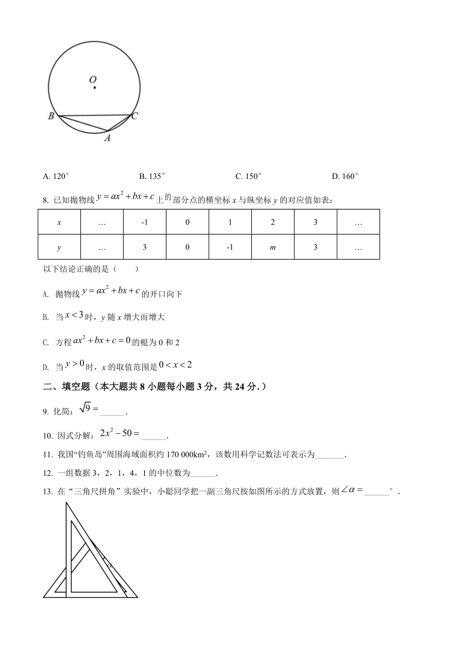 2022年江苏省东台市中考模拟考试数学试卷（含答案解析）_第2页
