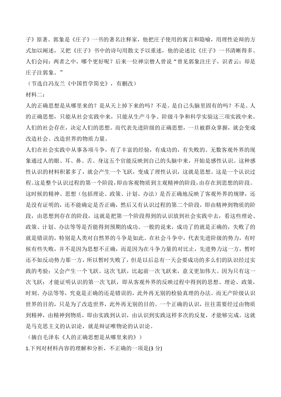 河北省石家庄市2022年高三三模语文试卷（含答案）_第2页