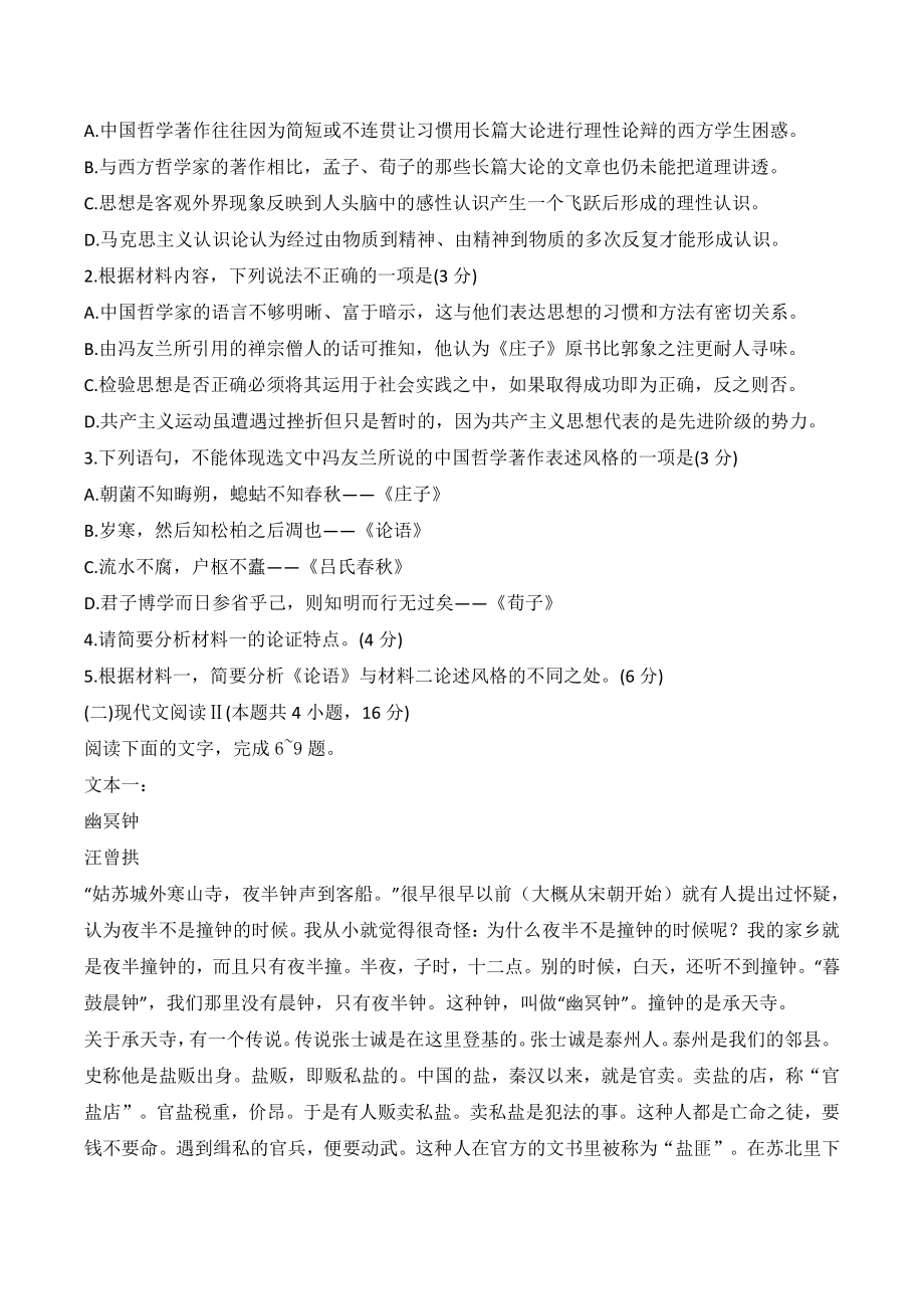 河北省石家庄市2022年高三三模语文试卷（含答案）_第3页