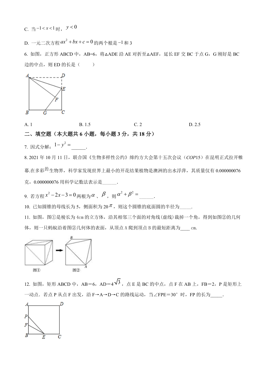 2022年江西省新余市中考第一次模拟数学试卷（含答案解析）_第2页