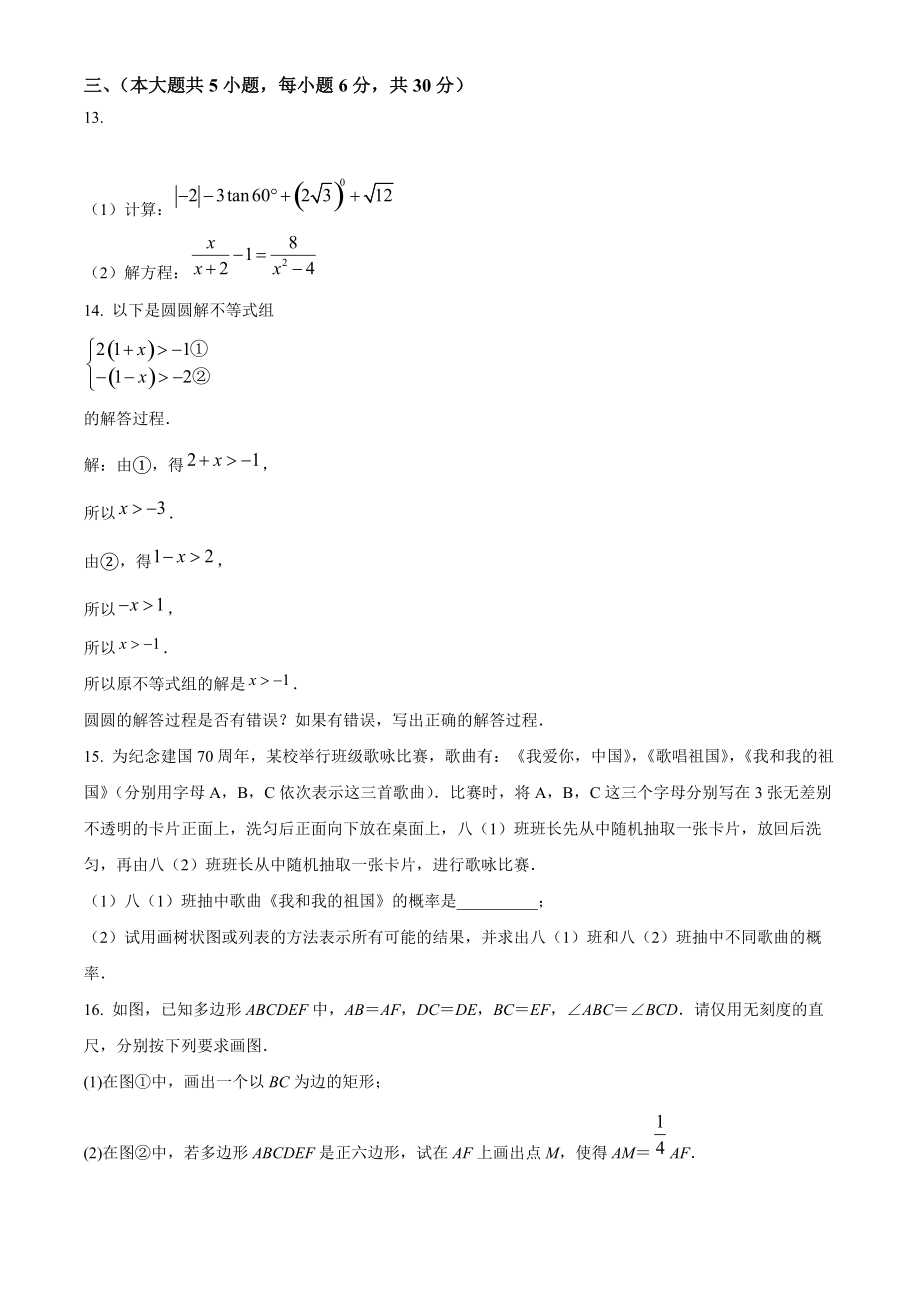 2022年江西省新余市中考第一次模拟数学试卷（含答案解析）_第3页
