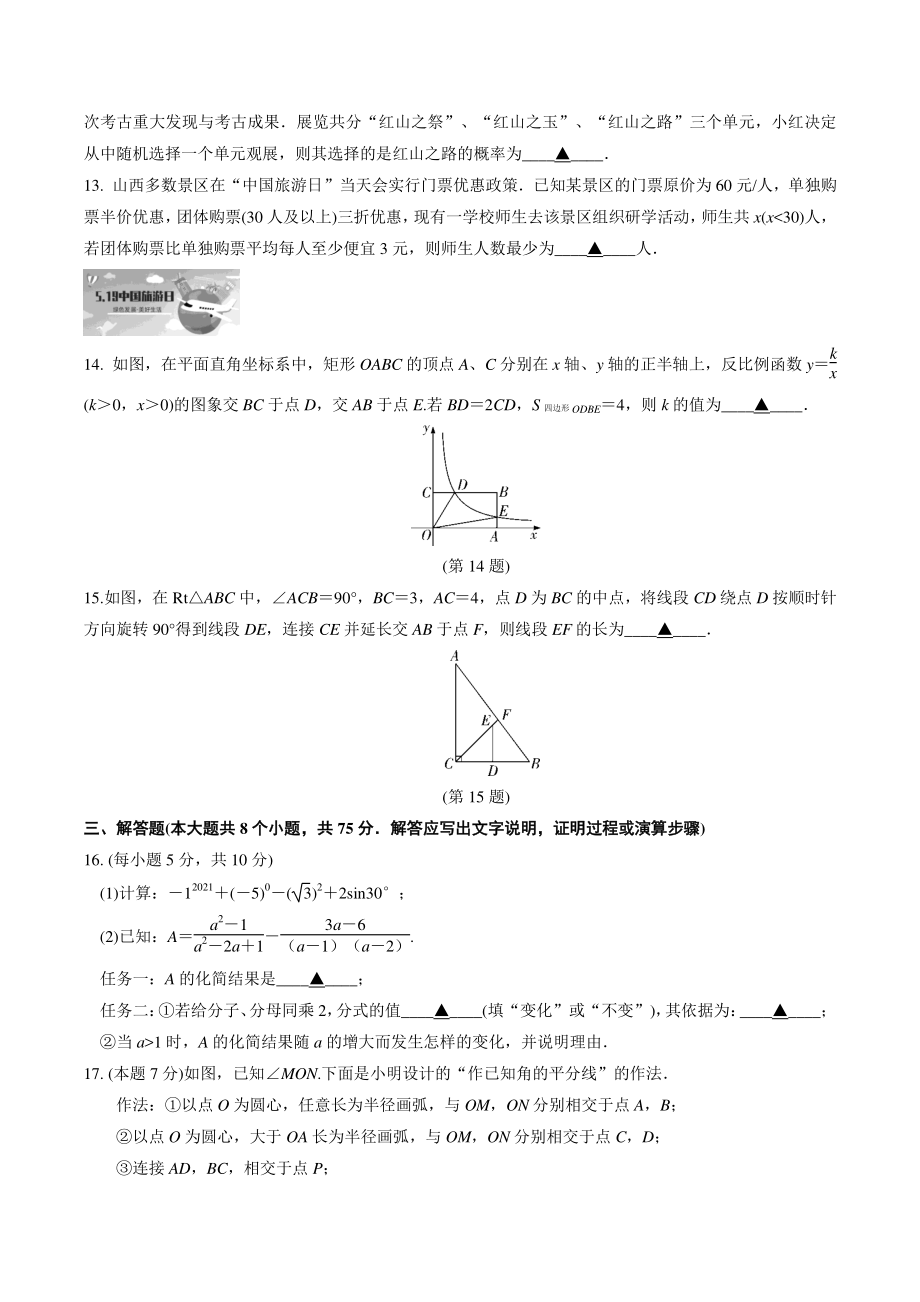 山西省2021年初中学业水平考试数学试卷（含答案）_第3页
