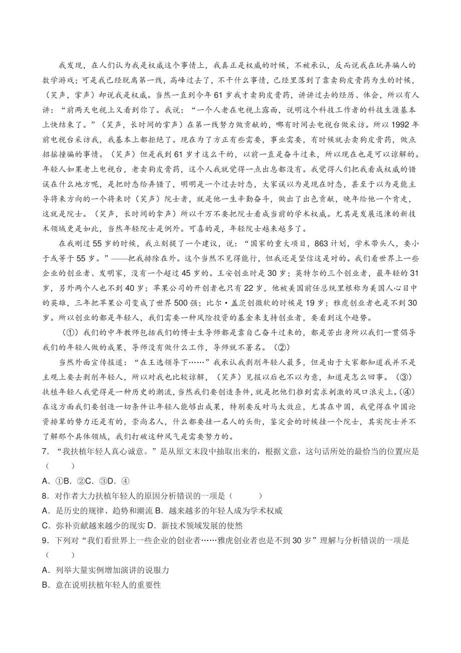 2021年山东省泰安市岱岳区中考二模语文试题（含答案）_第3页
