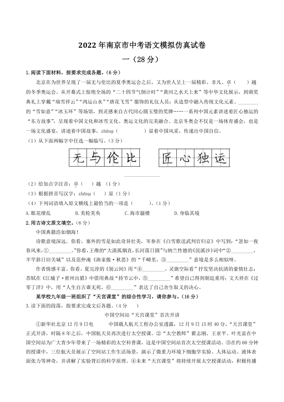 2022年江苏省南京市中考语文模拟仿真试卷（含答案解析）_第1页