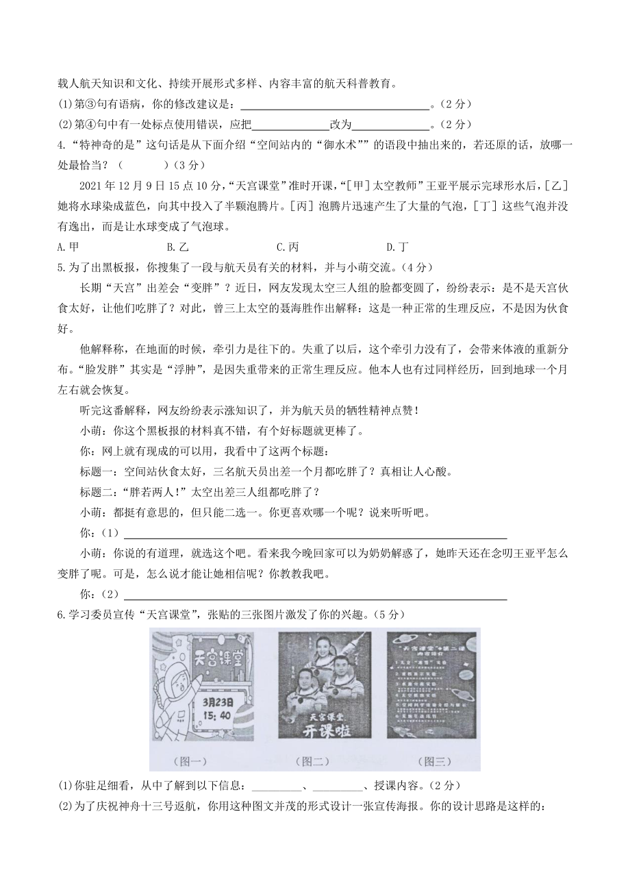 2022年江苏省南京市中考语文模拟仿真试卷（含答案解析）_第2页