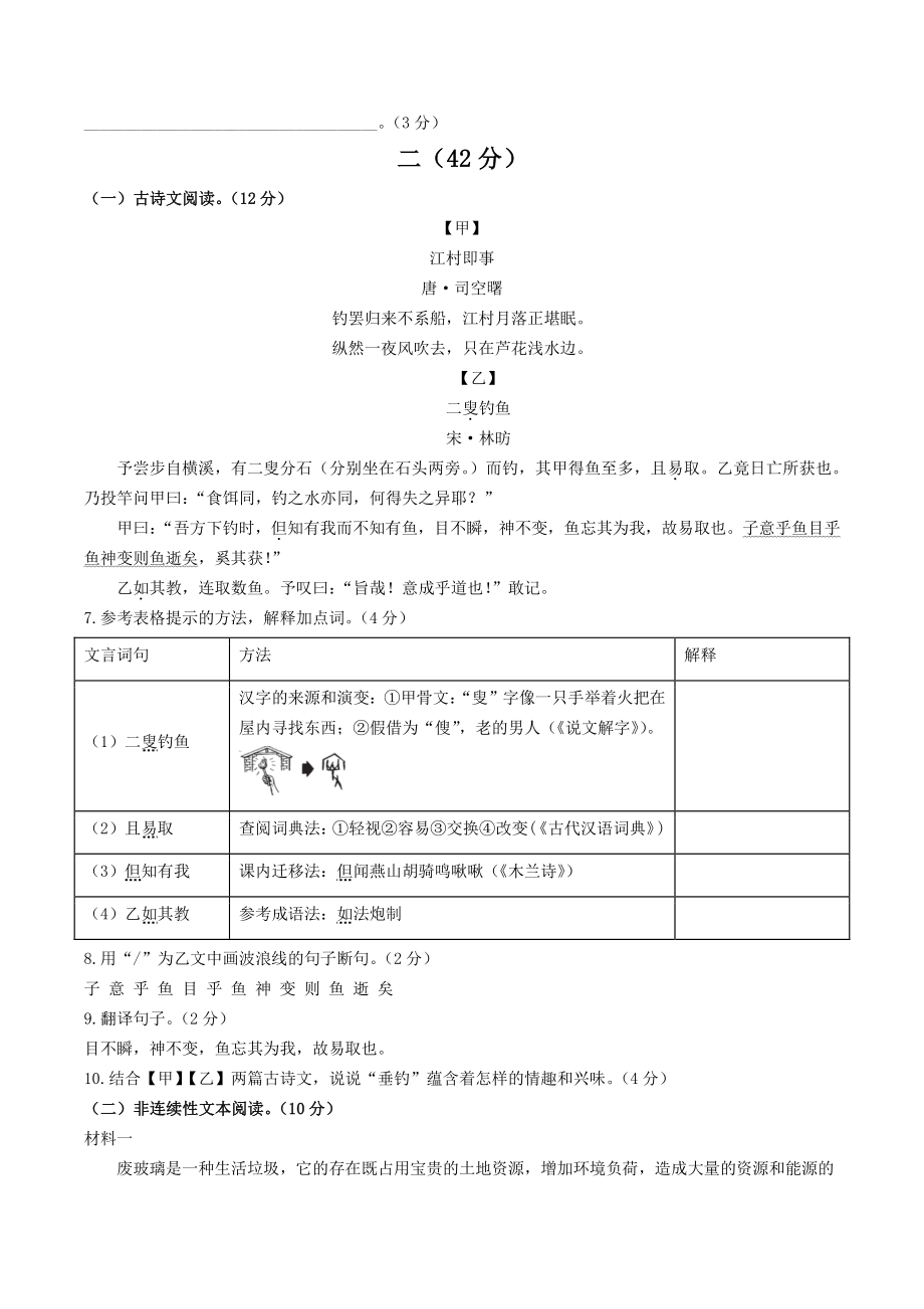 2022年江苏省南京市中考语文模拟仿真试卷（含答案解析）_第3页