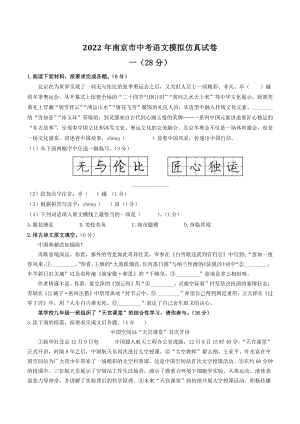 2022年江苏省南京市中考语文模拟仿真试卷（含答案解析）