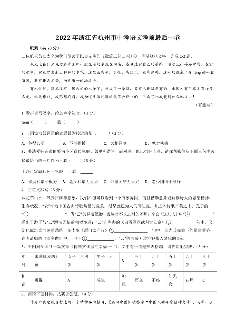 2022年浙江省杭州市中考语文考前最后一卷（含答案）_第1页
