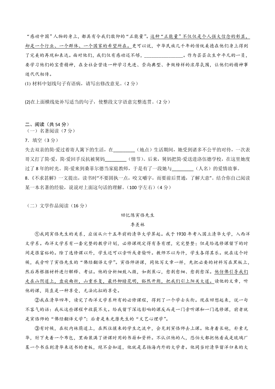 2022年浙江省杭州市中考语文考前最后一卷（含答案）_第2页