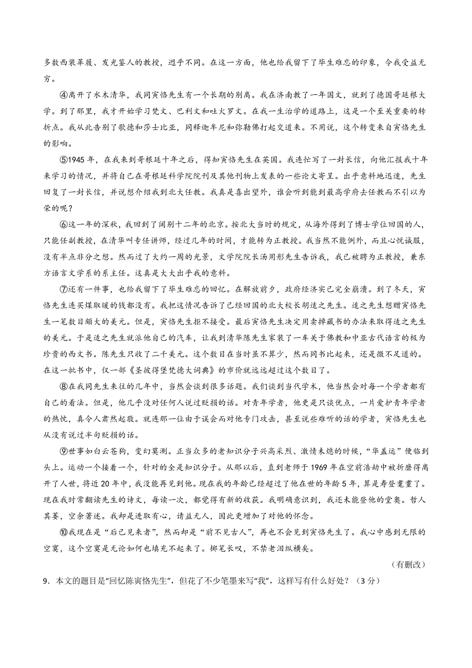 2022年浙江省杭州市中考语文考前最后一卷（含答案）_第3页