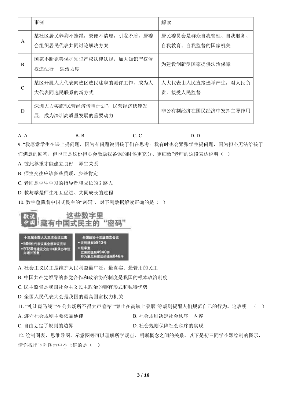 2022年北京市门头沟区初三一模道德与法治试卷（含答案）_第3页