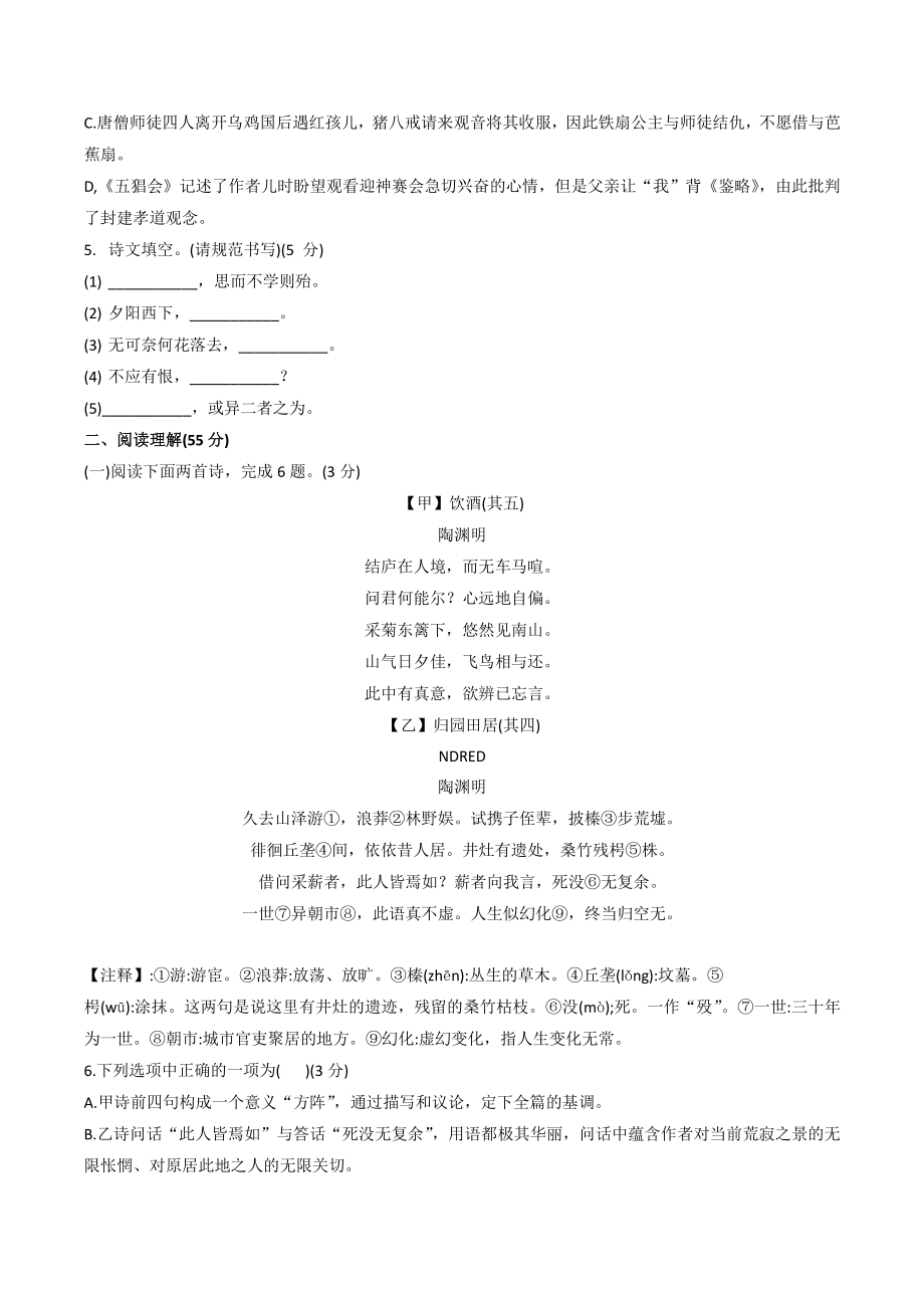 2022年辽宁省沈阳市和平区中考一模语文试卷（含答案）_第2页