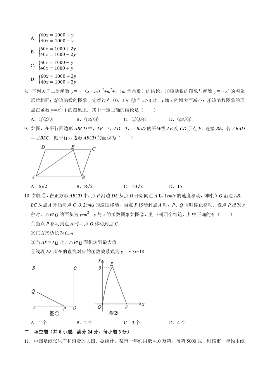 2022年江苏省苏州市中考模拟数学试卷（含答案解析）_第2页