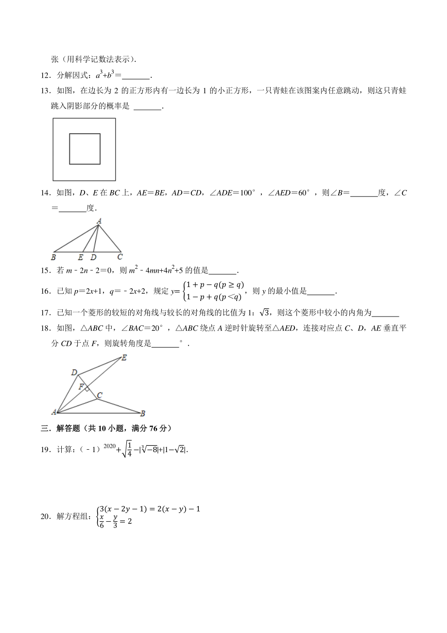 2022年江苏省苏州市中考模拟数学试卷（含答案解析）_第3页