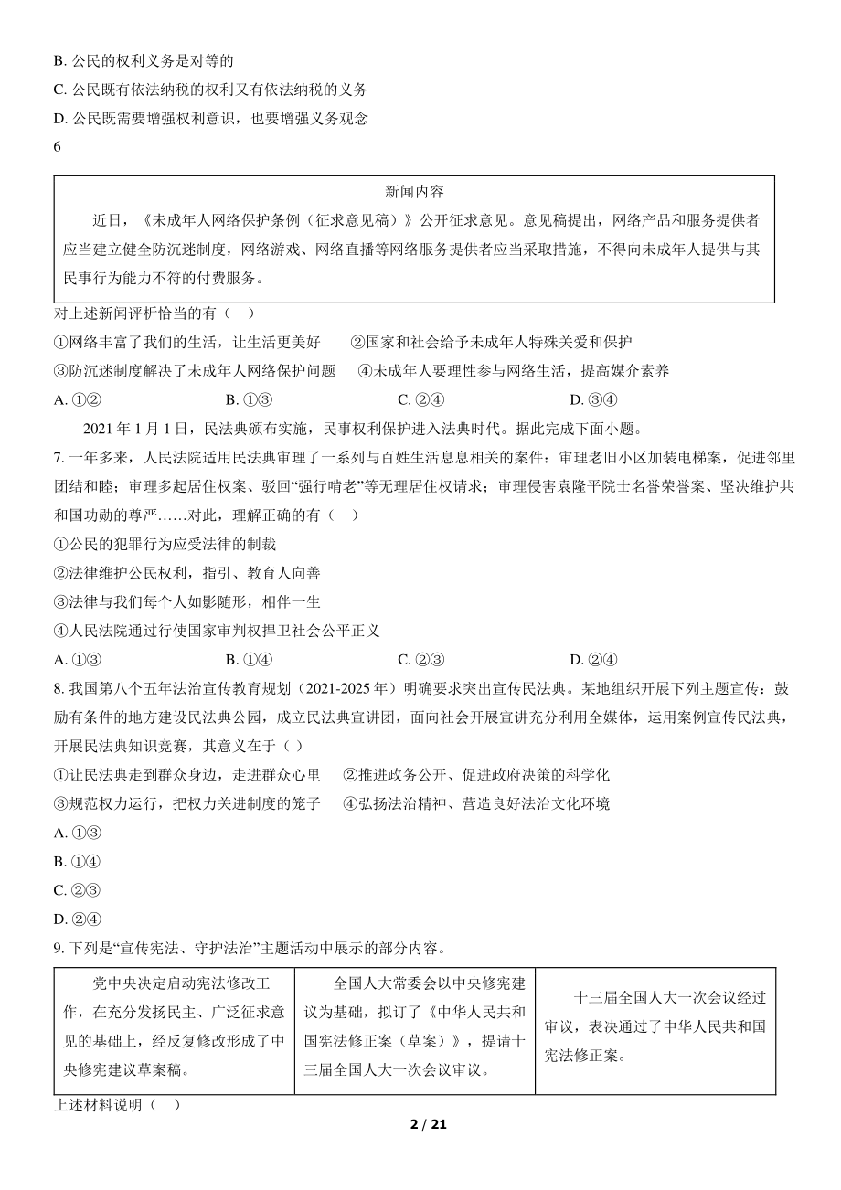 2022年北京市丰台区初三一模道德与法治试卷（含答案）_第2页