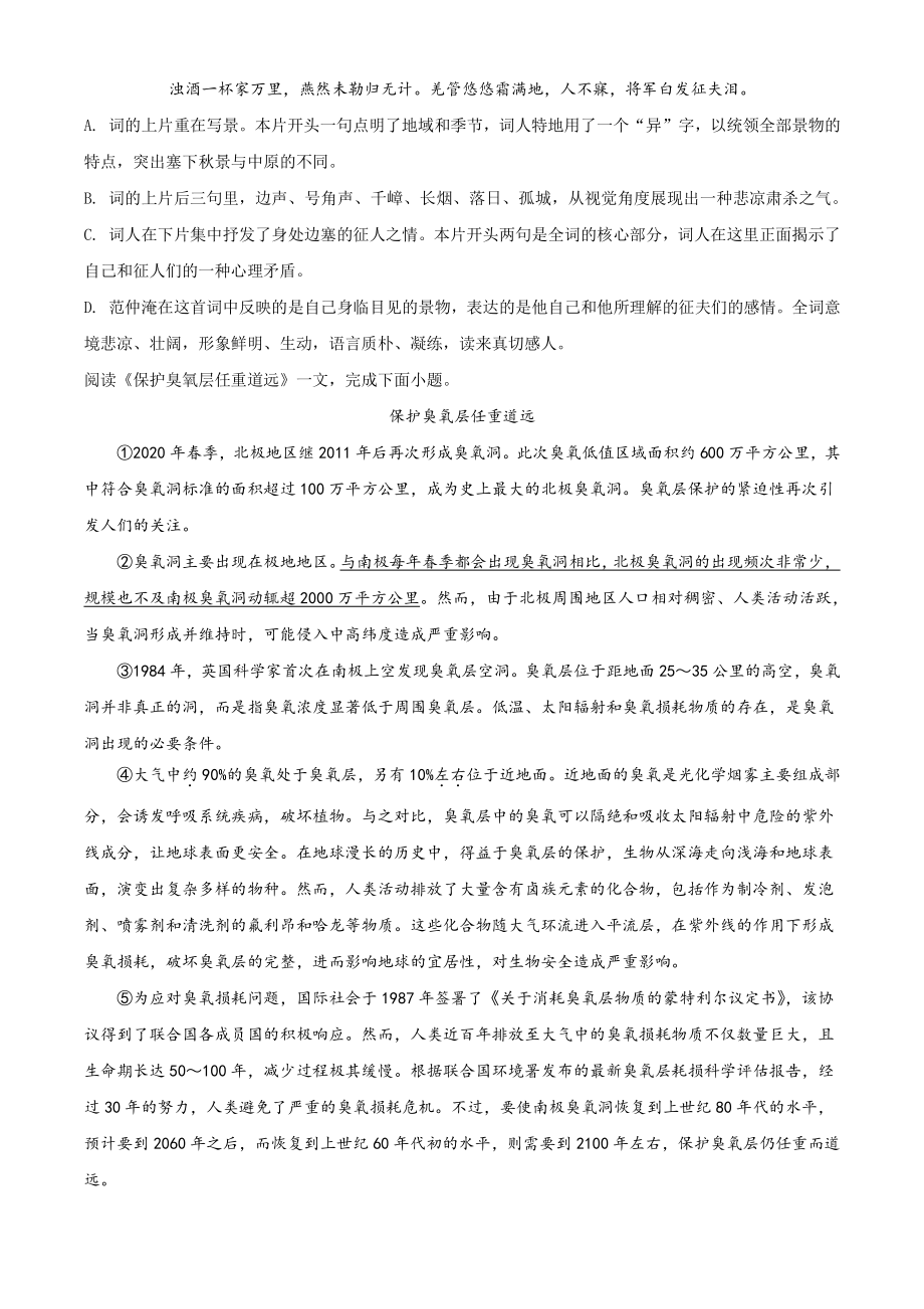 2022年天津市东丽区中考一模语文试题（含答案解析）_第2页