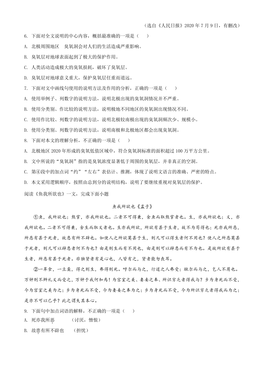 2022年天津市东丽区中考一模语文试题（含答案解析）_第3页