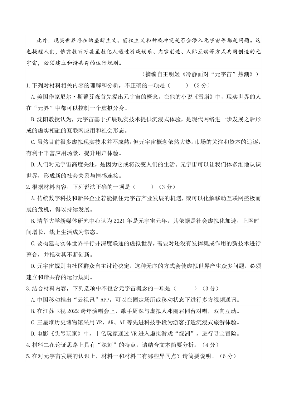 湖南省岳阳市2022届高三三模语文试卷（含答案）_第3页
