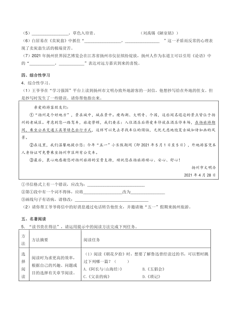 2021年江苏省扬州市广陵区中考二模语文试题（含答案）_第2页