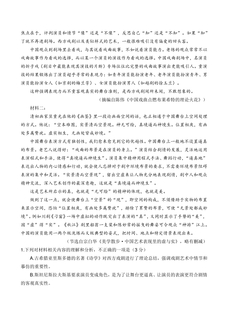 广东省四校2021-2022学年高一下期中语文试题（含答案）_第2页