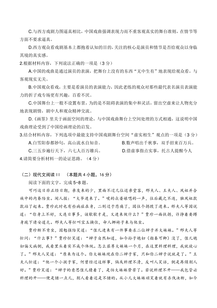 广东省四校2021-2022学年高一下期中语文试题（含答案）_第3页