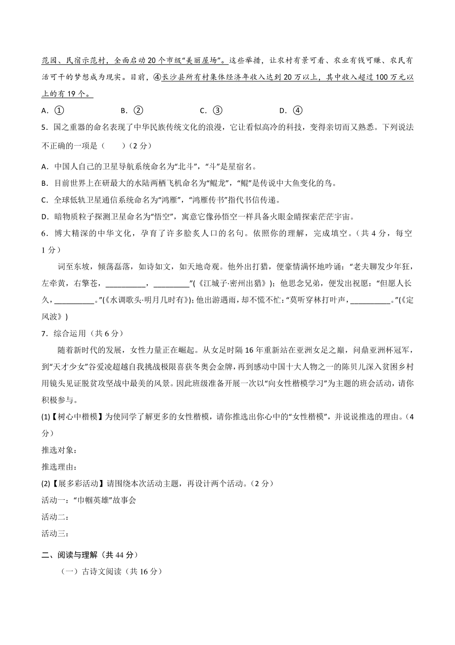 2022年湖南省长沙市中考语文考前最后一卷（含答案）_第2页