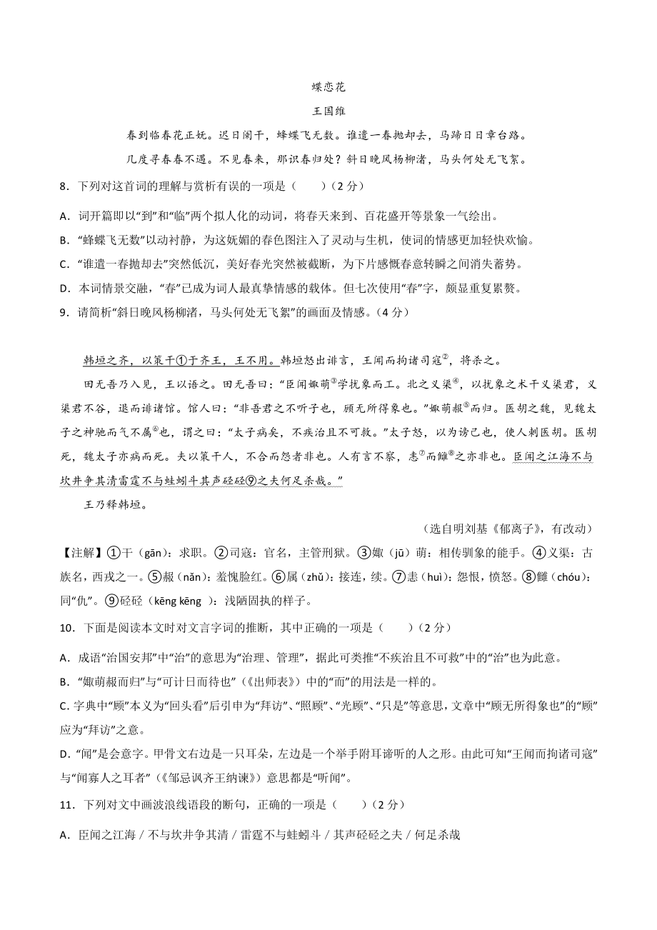 2022年湖南省长沙市中考语文考前最后一卷（含答案）_第3页