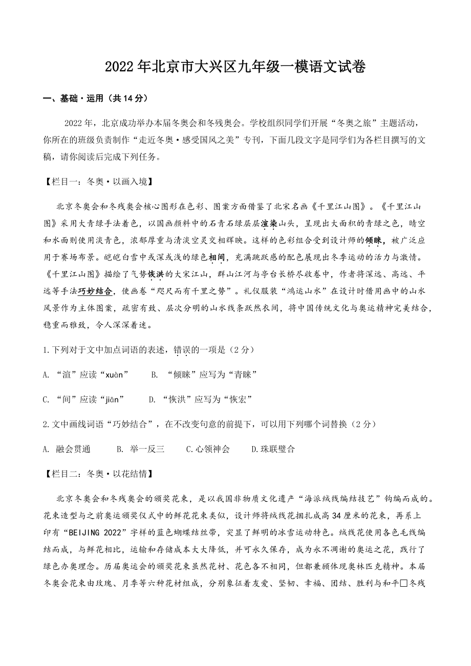 2022年北京市大兴区中考一模语文试卷（含答案）_第1页