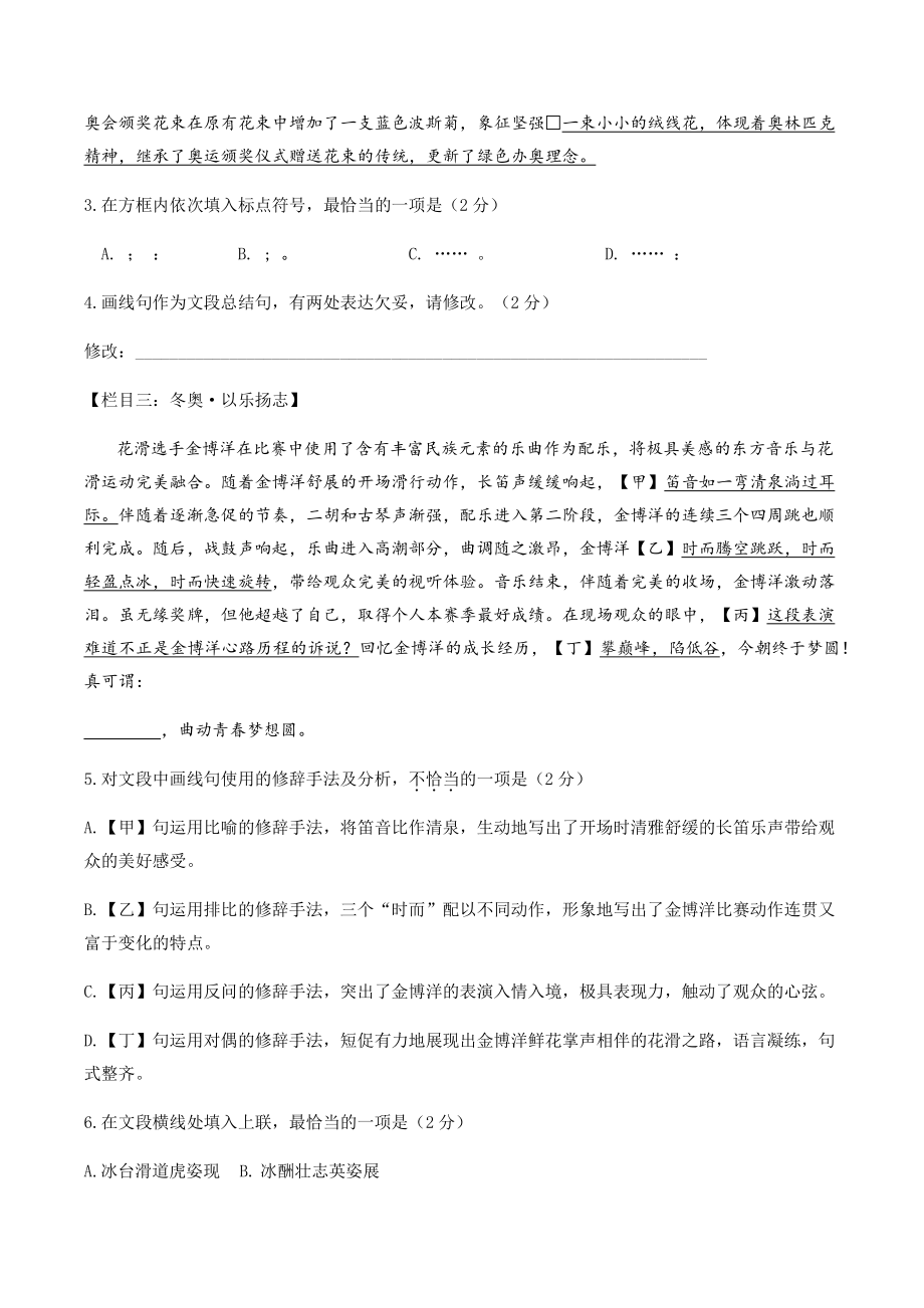 2022年北京市大兴区中考一模语文试卷（含答案）_第2页