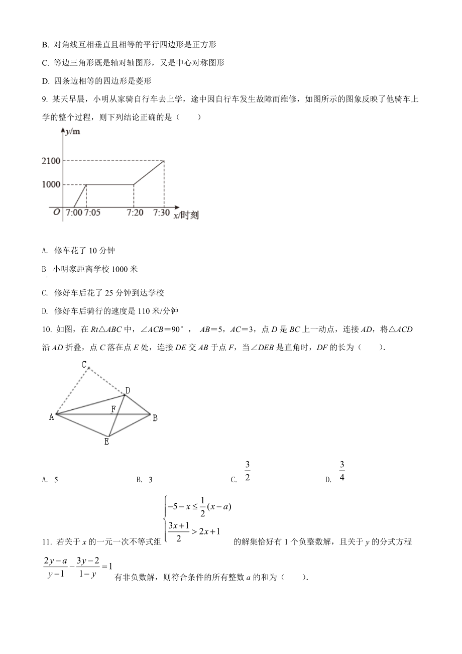 2022年重庆市大足区九年级下学期质量监测数学试题（含答案解析）_第2页