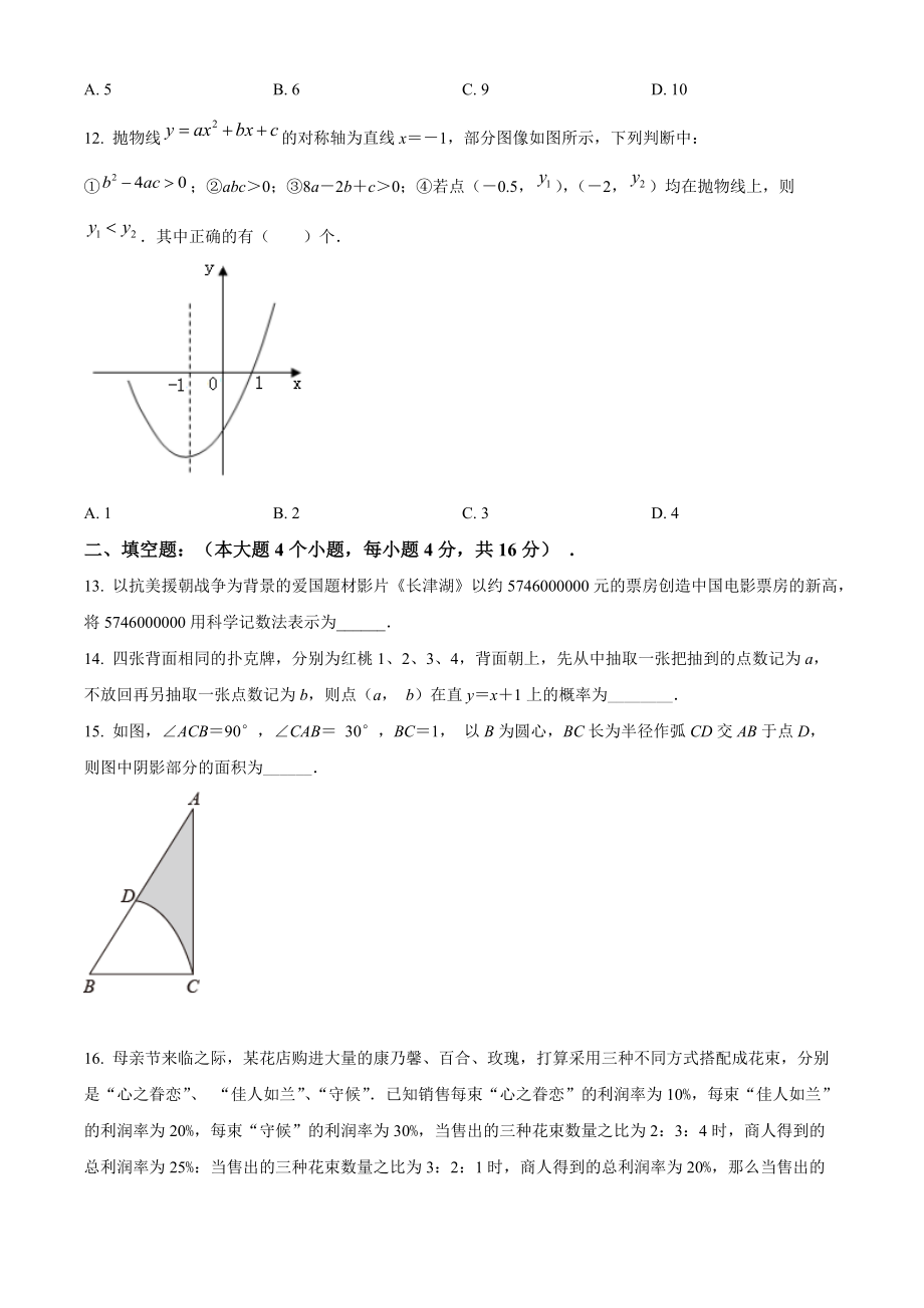 2022年重庆市大足区九年级下学期质量监测数学试题（含答案解析）_第3页