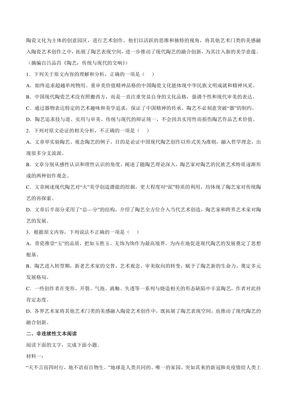 2022届黑龙江省牡丹江市高三三模语文试卷（含答案）_第2页