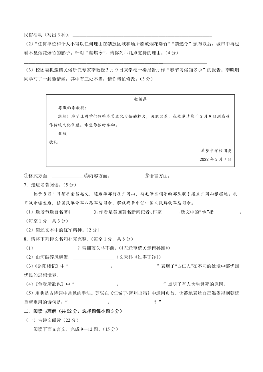 湖南省永州市宁远县2022年初中学业水平考试模拟语文试卷（一）含答案_第2页