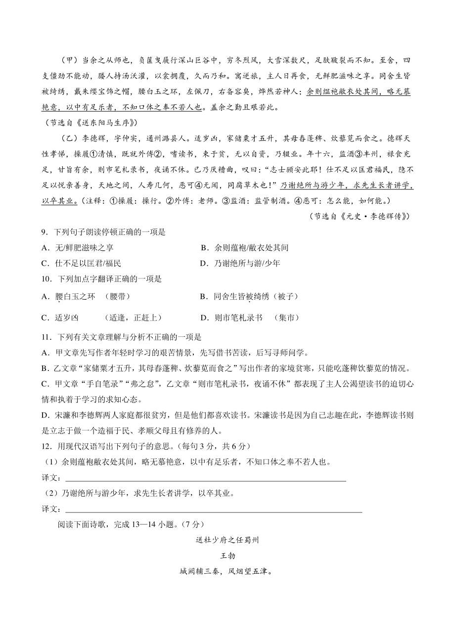 湖南省永州市宁远县2022年初中学业水平考试模拟语文试卷（一）含答案_第3页