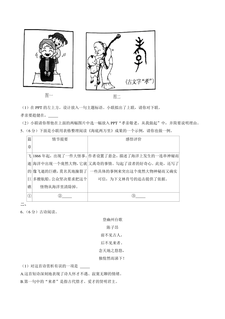 江苏省南京市八区2020-2021学年七年级下联考期末语文试卷（含答案）_第2页