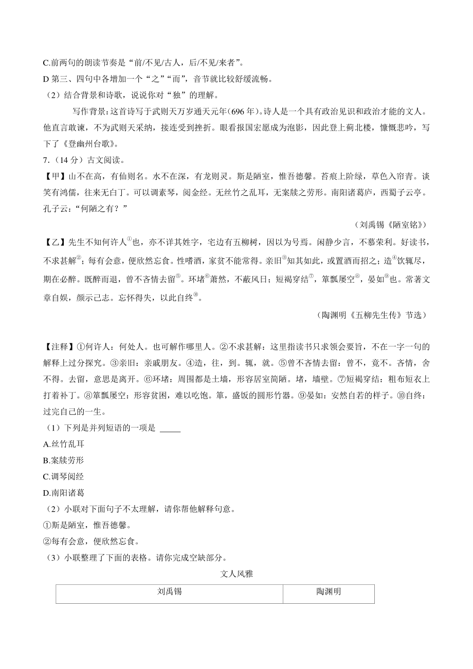江苏省南京市八区2020-2021学年七年级下联考期末语文试卷（含答案）_第3页