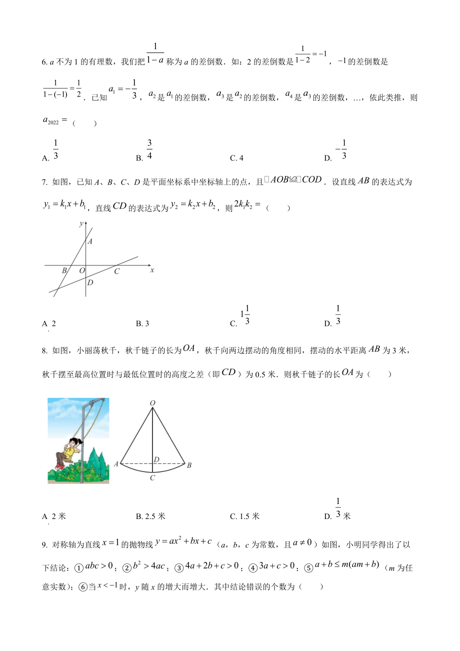 2022年湖北省鄂州市九年级教学质量监测（一模）数学试题（含答案解析）_第2页