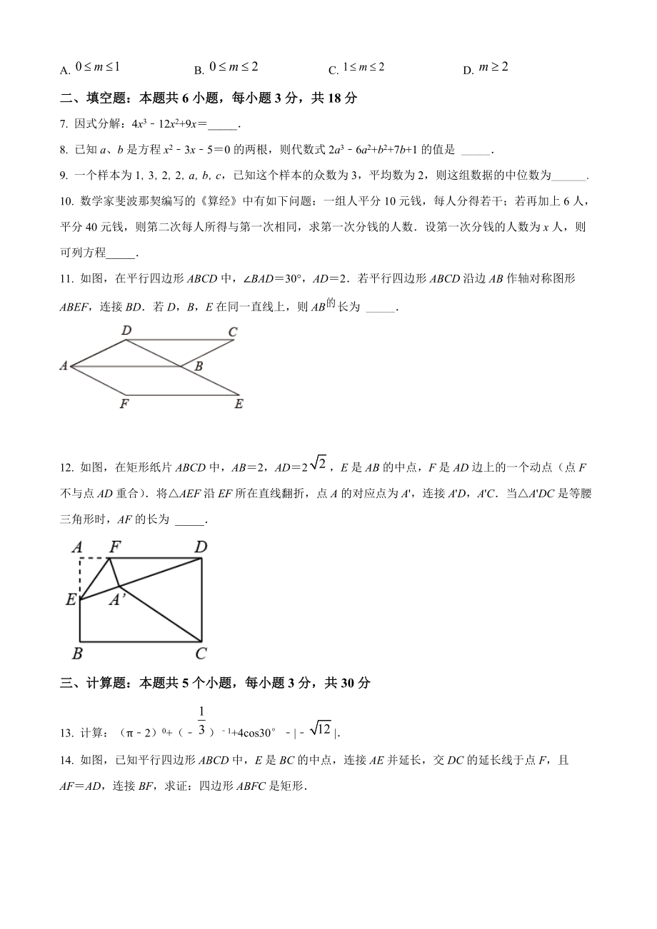 2022年江西省赣北联盟中考第一次联考数学试卷（含答案解析）_第2页