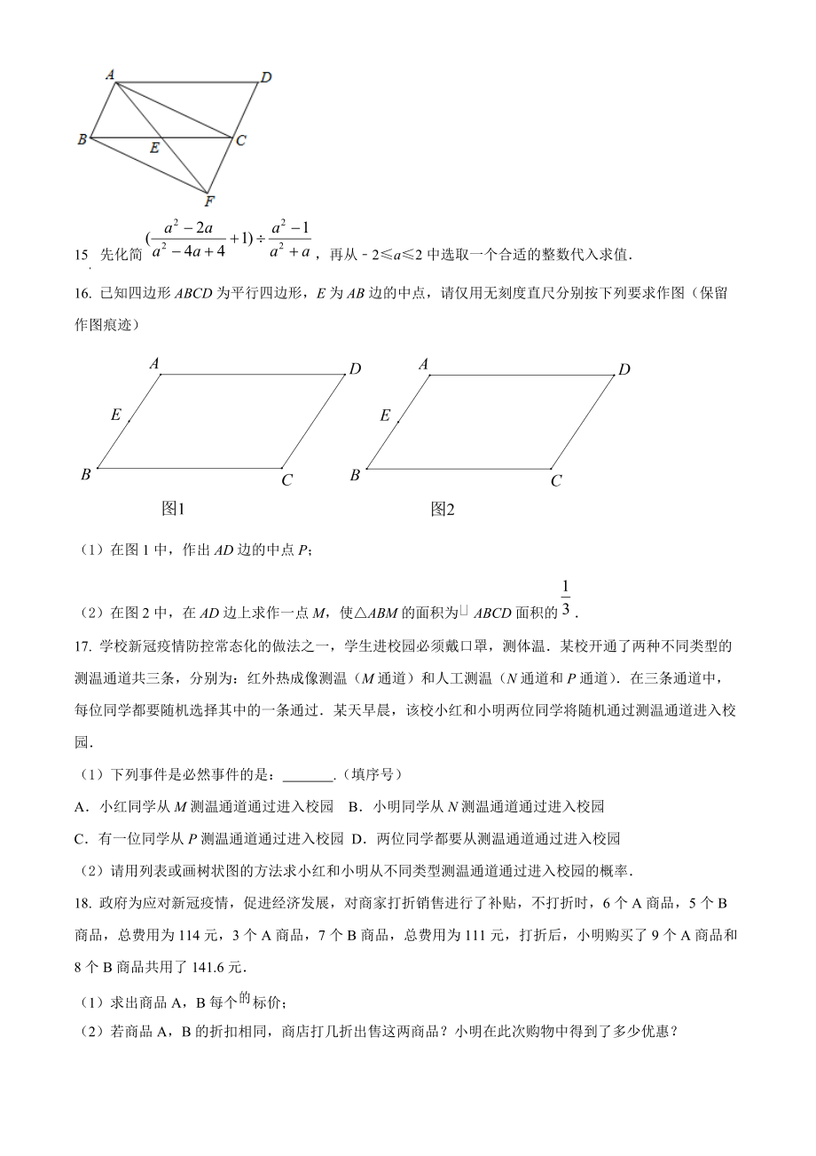 2022年江西省赣北联盟中考第一次联考数学试卷（含答案解析）_第3页