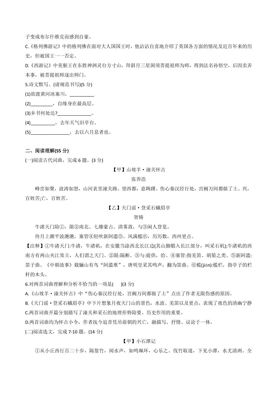 2022年辽宁省沈阳市大东区中考一模语文试题（含答案）_第2页