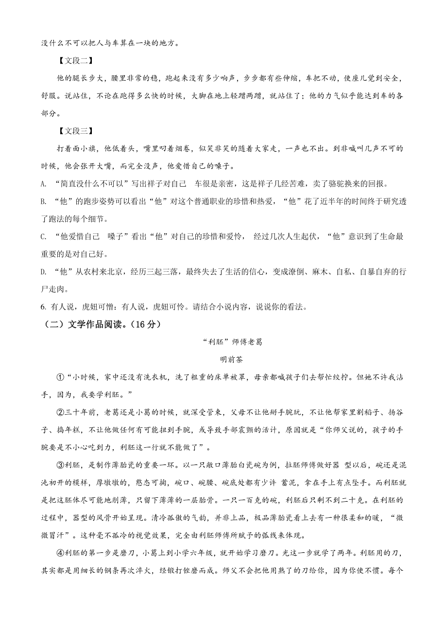 浙江省台州市2020-2021学年七年级下期末语文试题（含答案解析）_第2页