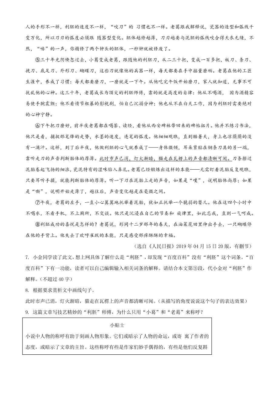 浙江省台州市2020-2021学年七年级下期末语文试题（含答案解析）_第3页
