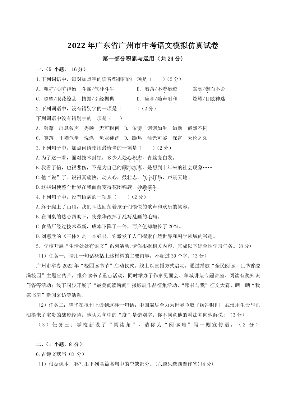 2022年广东省广州市中考语文模拟仿真试卷（含答案解析）_第1页