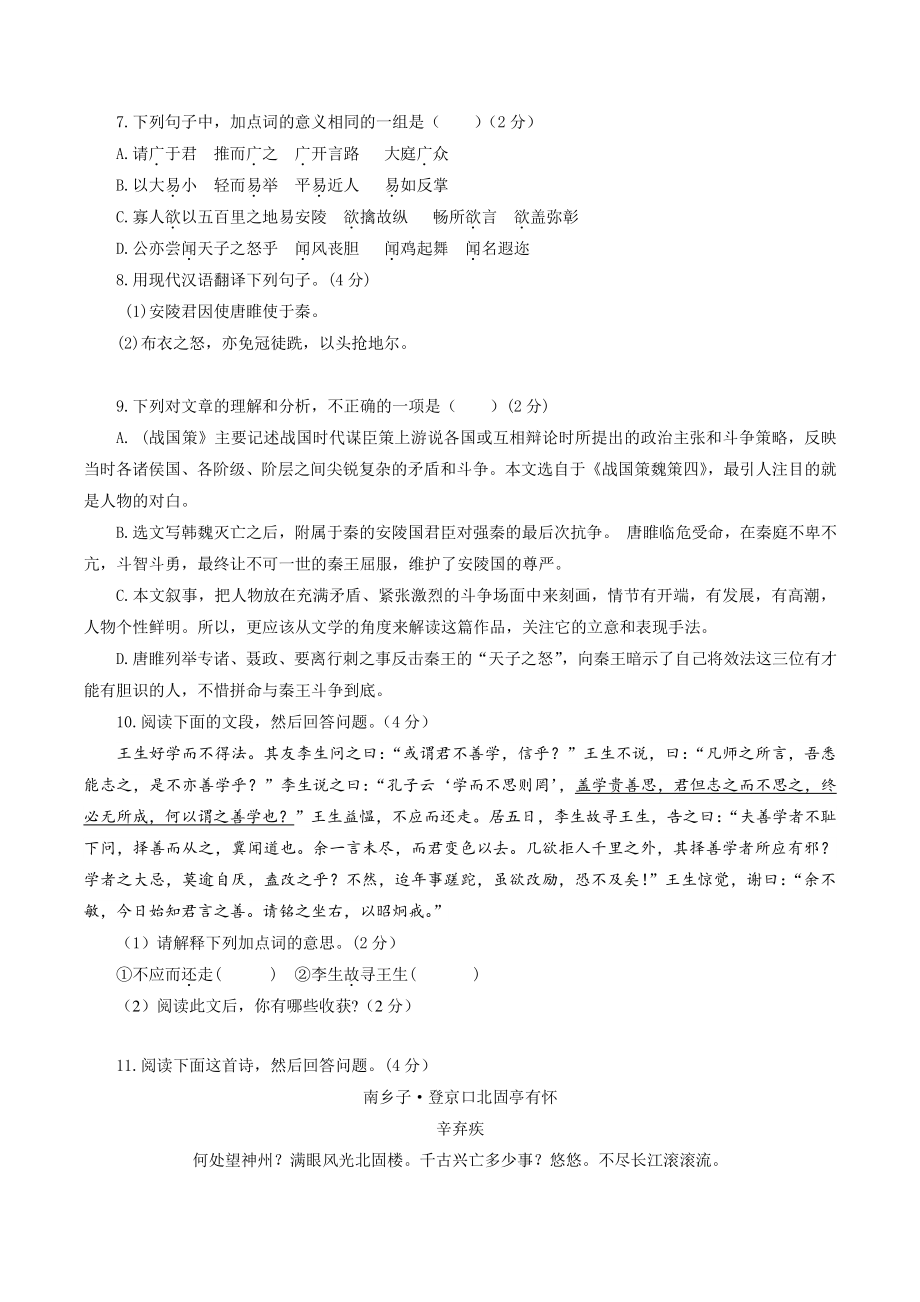 2022年广东省广州市中考语文模拟仿真试卷（含答案解析）_第3页