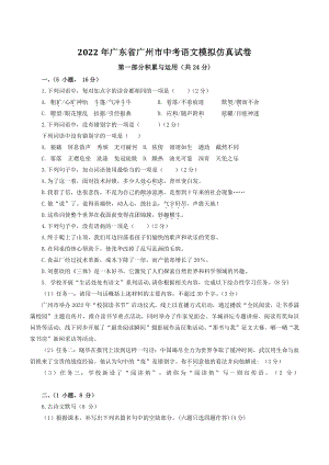 2022年广东省广州市中考语文模拟仿真试卷（含答案解析）