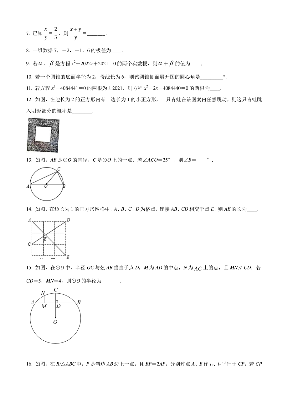 江苏省南京市2021-2022学年九年级上期末数学试题（含答案解析）_第2页